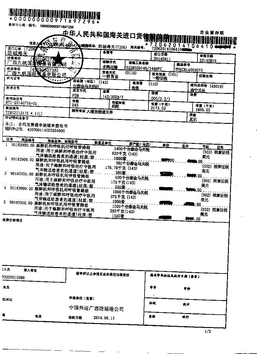 1537497835545901.jpg 麻醉管路.jpg