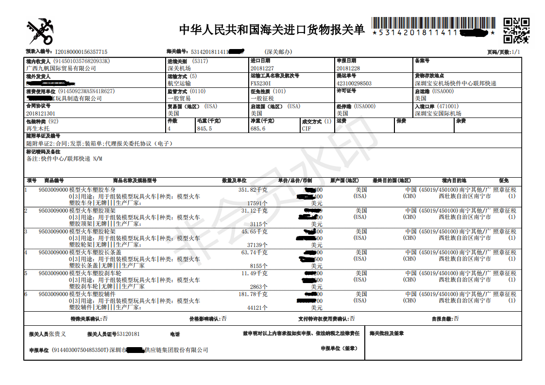 1547086805138439.png 報(bào)關(guān)單.png